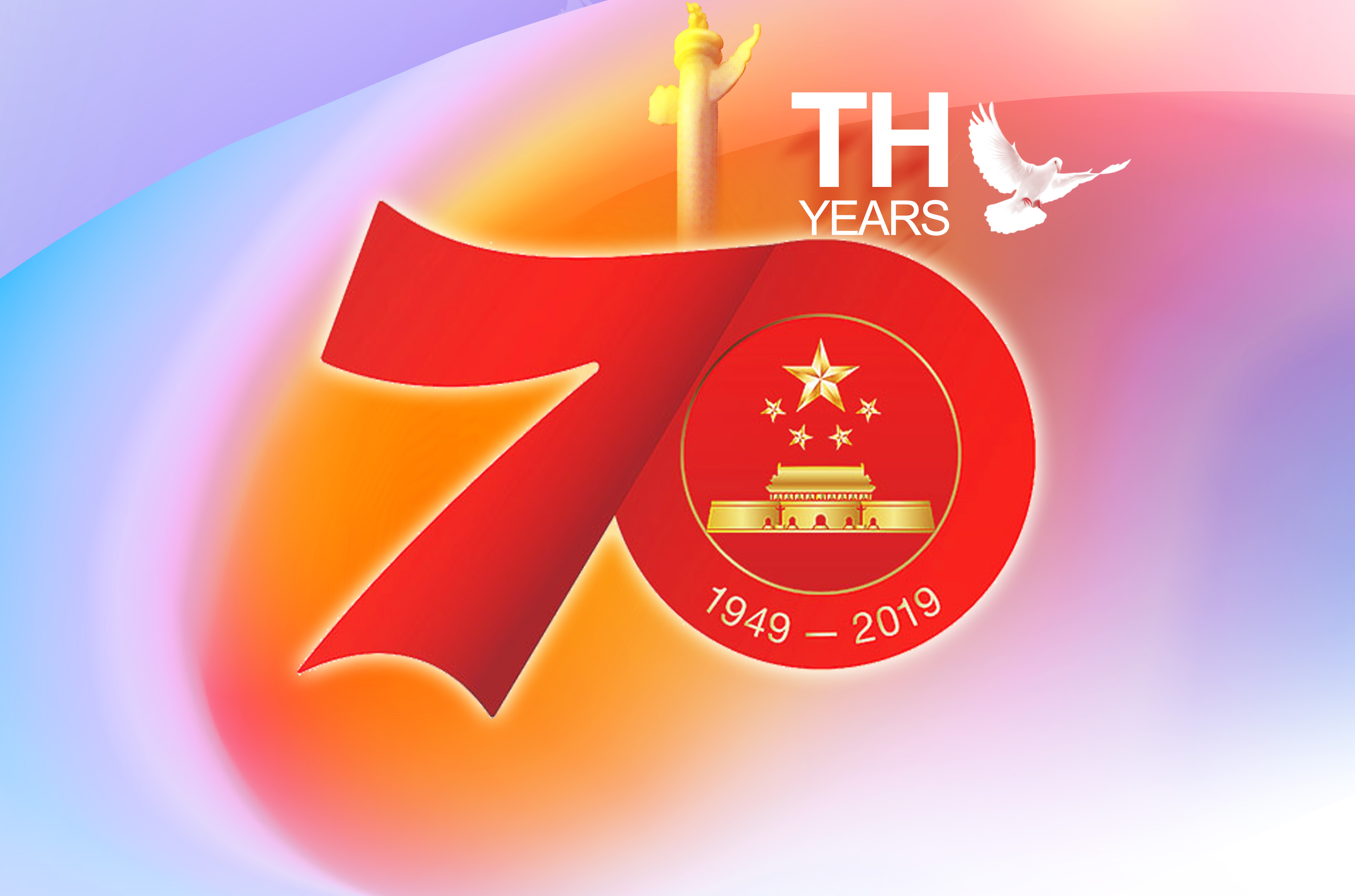 熱烈慶祝新中國成立70周年！