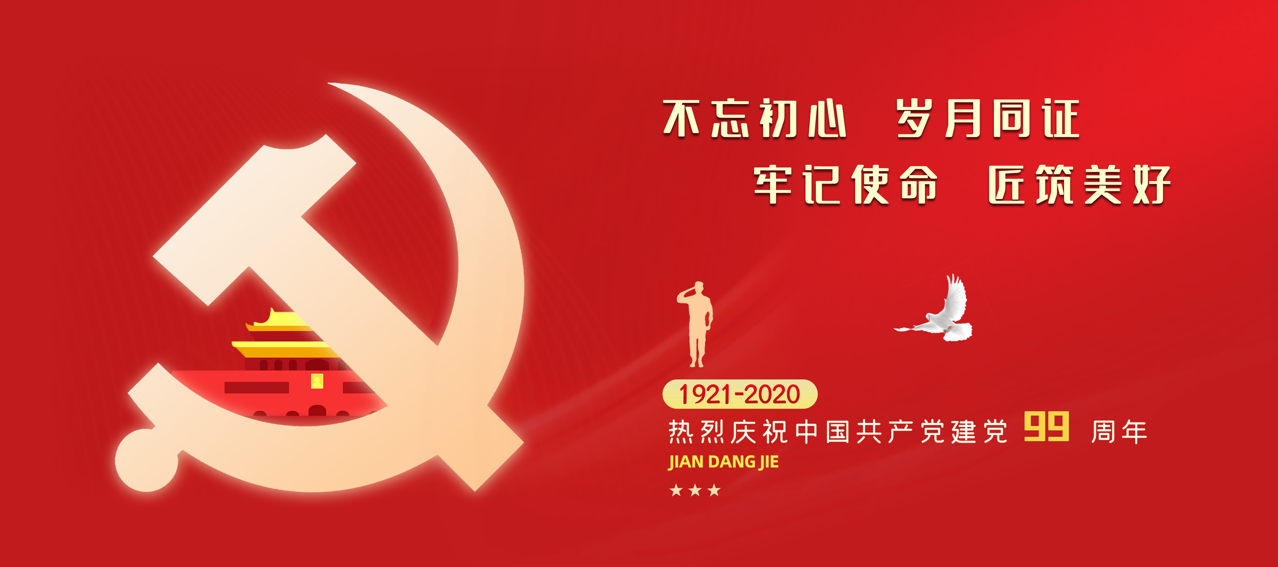不負(fù)韶華、只爭(zhēng)朝夕，創(chuàng)新實(shí)干、共創(chuàng)未來(lái)——天豐綠色裝配集團(tuán)黨委開(kāi)展慶“七一”主題黨日活動(dòng)