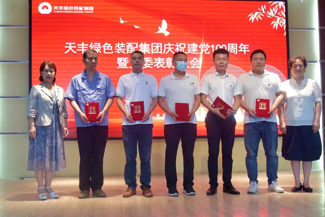 “知黨恩、聽黨話、跟黨走” —天豐集團黨委開展紀(jì)念建黨100周年主題黨日活動